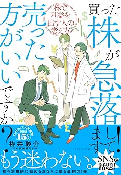 【3月11日(火)発売】YouTube登録数15万人超 栫井駿介の最新刊が登場/株式投資の真髄を物語形式で解き明かす