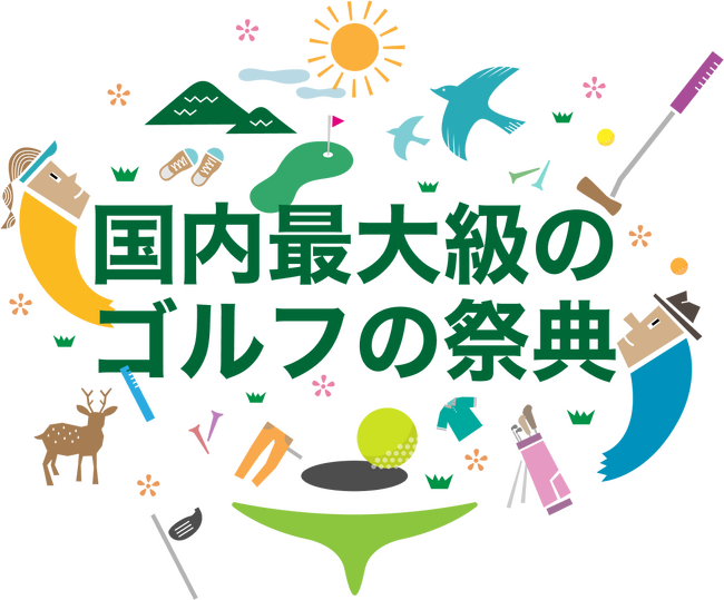 国内最大級のゴルフの祭典 第59回ジャパンゴルフフェアに株式会社ときわ商会が出展！