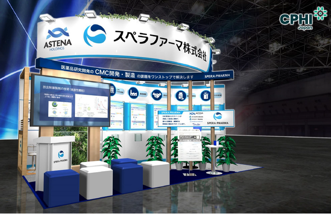 アステナグループ、ファインケミカル事業の2社が「CPHI Japan 2025」に出展