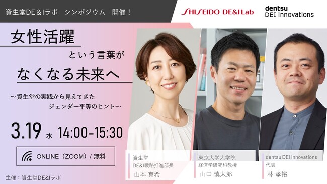 資生堂　国際女性デーとジェンダー平等の取り組み