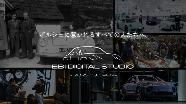 【EBI GROUP】日本最大のポルシェ正規ディーラーグループが、“新感覚” のWEBスタジオをリリース