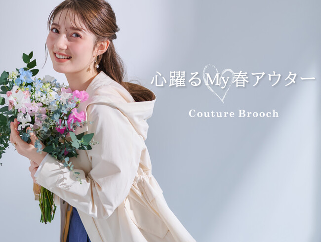 【Couture Brooch】心躍る春のアウター特集を3月7日(金)よりオンラインストアにて公開！