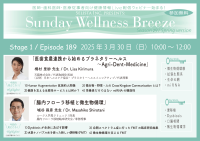 《医師・歯科医師・薬剤師向け》無料オンラインセミナー3/30(日)朝10時開催　『医歯食農連携から始めるプラネタリーヘルス～Agri-Dent-Medicine』講師：桐村 里紗 先生(天籟株式会社 / 代表取締役 医師)『腸内フローラ移植と微生物循環』講師：城谷 昌彦 先生(ルークス芦屋クリニック / 院長)