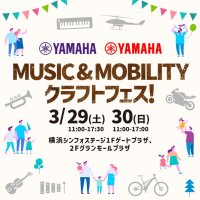 Yamaha E-Ride Baseとヤマハミュージック横浜みなとみらいがコラボ！「ミュージック＆モビリティ　クラフトフェス」を開催