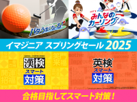 イマジニア スプリングセール2025開催のお知らせ