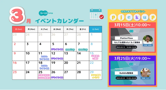 NoCodeCamp3月のイベントカレンダー公開！