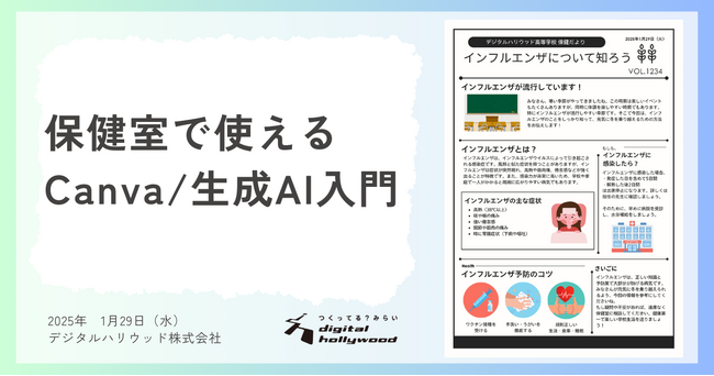 <実施レポート>奈良県の養護教諭向けにCanva・生成AI研修を実施