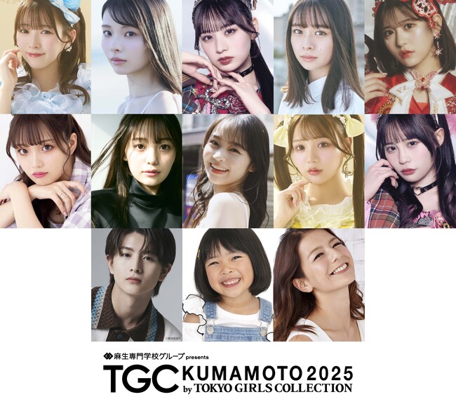 【TGC 熊本 2025】超特急の熊本県出身メンバー・柏木悠がTGC初出演！話題の倉田瑛茉が、イベント初出演となるTGCでランウェイデビュー！スザンヌは10年ぶりのTGC！