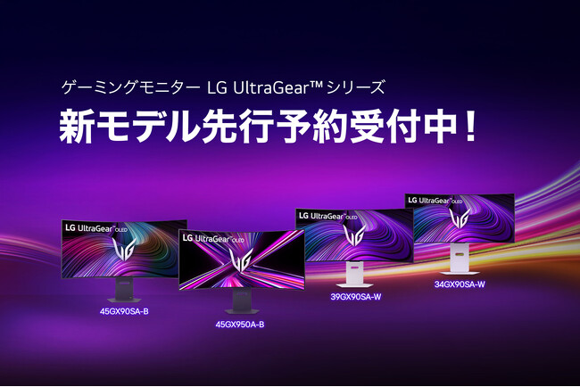 5K2K対応有機ELゲーミングモニター「45GX950A-B」が1週間で初回入荷分完売