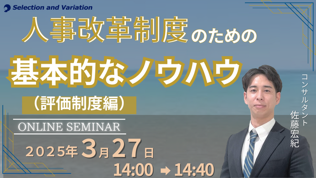 人事制度改革のための基本的なノウハウ（評価制度編）