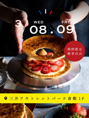 【岡山初出店！】ミルフィーユ専門店GARIGUETTE-ガリゲット-が三井アウトレットパーク倉敷「PIE SELECTION」に登場いたします。明日からの2日間限定催事