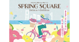 みなとみらい東急スクエア春イベント『SPRING SQUARE』開催