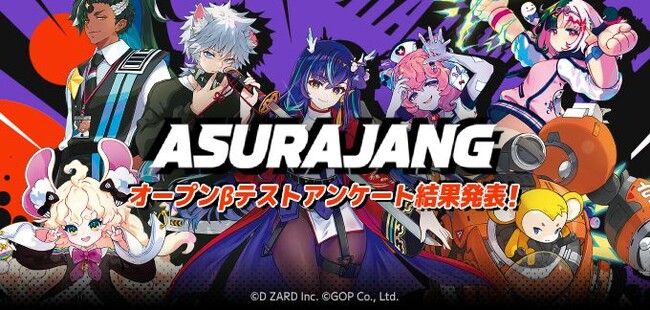 アクションバトルロイヤルの最新作『ASURAJANG(アスラジャン)』オープンβテストアンケート結果を発表！