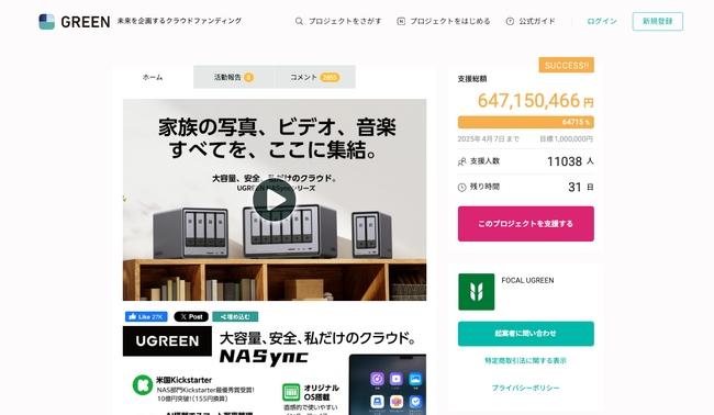 UGREEN NASyncシリーズ | 購入型クラウドファンディング史上最高額を更新！