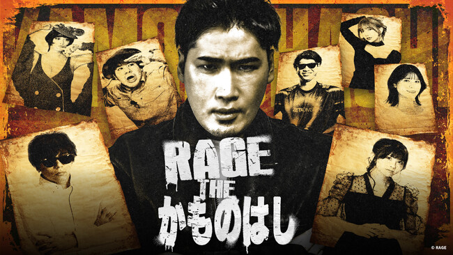 ストリーマーつるおか(かものはし)主催のスペシャルステージ「RAGE THE かものはし」の出演者情報が公開！