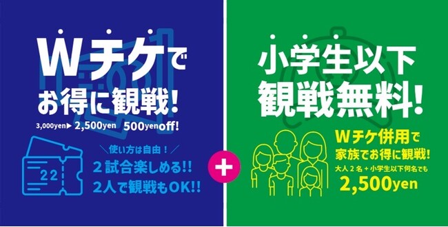 ニトリJD.LEAGUE 2025レギュラーシーズン チケット販売概要のお知らせ