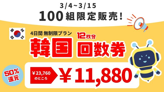 速報JAPAN株式会社のブランド「DeSiM」初の回数券企画を実施！