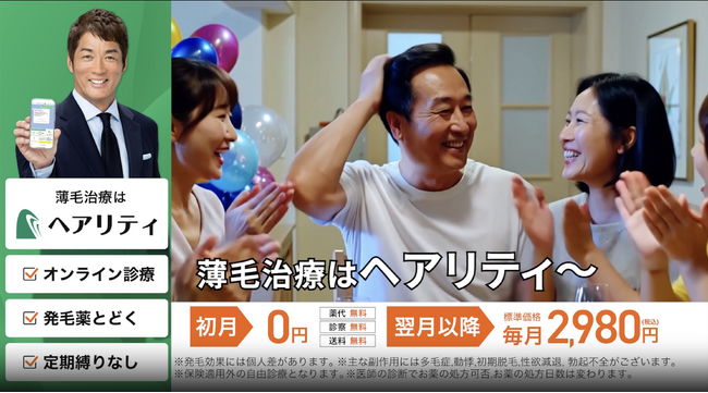 薄毛治療クリニックの「ヘアリティ」、初のテレビCMを放映