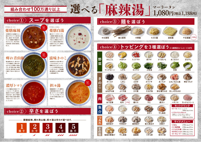 【組み合わせは100万通り以上】選べる麻辣湯スープ6種×麺6種×トッピング49種から自分好みの麻辣湯が池袋駅直結のルミネ池袋8Fでお手軽に楽しめます。3月10日（月）～