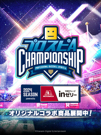 SSK BASEBALL × プロ野球スピリッツAとコラボグッズ予約販売開始!