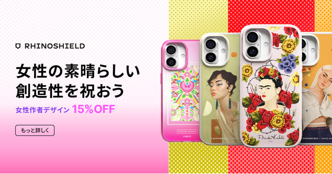 台湾発 スマホアクセサリーブランド「RHINOSHIELD」国際女性デーに合わせて3月8日（土）より女性アーティストを応援するキャンペーンを開催！Women’s Collection デザインも新発売