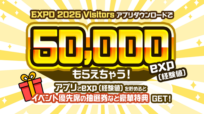 HashPort、大阪・関西万博関連アプリ事前ダウンロードキャンペーン第一弾を開始！～「EXPO 2025 Visitors」ダウンロードで50,000expプレゼント！～