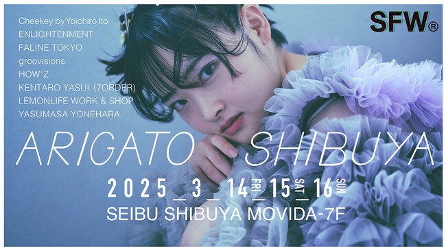 3/14(金)～3/16(日)れもんらいふ千原徹也プロデュース『ARIGATO SHIBUYA』開催決定！