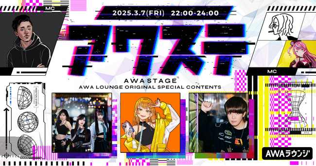 Bellemule / あたし / 夏代孝明の3組が出演決定!生配信番組「アワステ」第45回が開催!