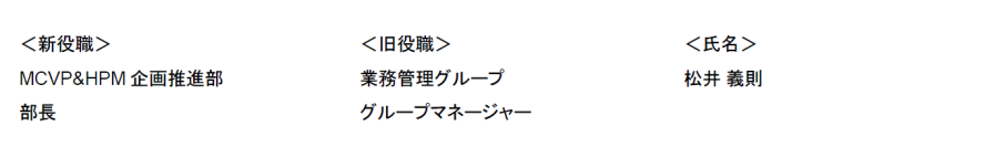 アクサ生命の部長人事について