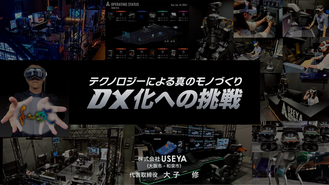 【株式会社USEYA】DXイノベーション大賞で支援会社部門において最優秀賞を受賞！！