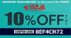 2025年3月31月まで、誰でも何度でも使える10％OFFクーポンコード、公開中