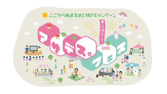 KBCテレビ『アサデス。KBC』放送開始から25年目に突入！福岡・佐賀のみなさまに感謝を込めて、番組を挙げた初のイベント「アサデス。フェス」を4月26日（土）ＪＲ博多シティで開催！