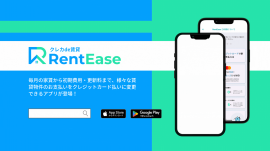 RentEase(レンティーズ) RentEase(レンティーズ)