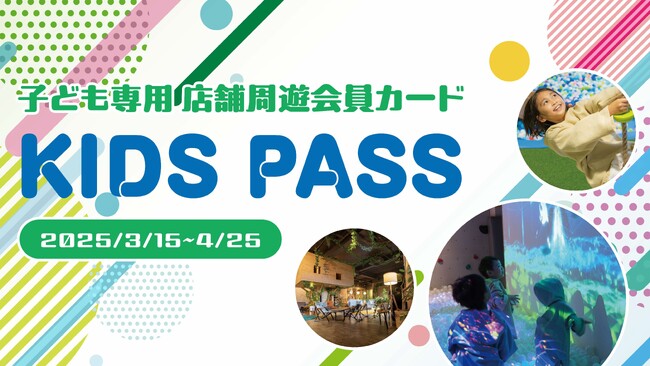 小さなお子さまのいるご家庭の家計を応援！　おふろcafe ハレニワの湯とオーパークおごせの両施設が何度通っても780円。お子さま専用の期間限定キッズパスを販売します。