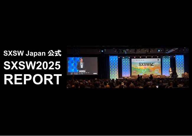 SXSW2025 開幕！ 日本語公式レポート発売や日本での報告会の日程を発表