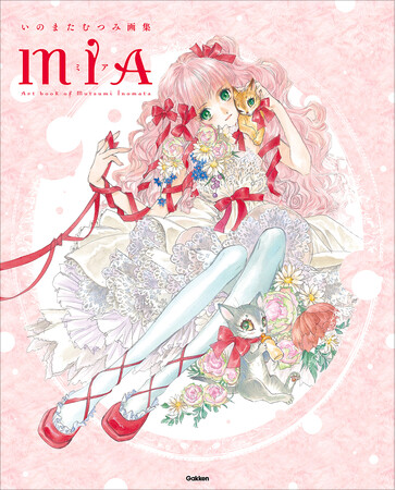 3月10日より予約開始！　アニメーター＆イラストレーター・いのまたむつみ画集『MIA（ミア）』、6月発売決定！