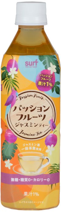 パッションフルーツ果汁とジャスミン茶の新感覚ブレンド『パッションフルーツジャスミンティー』3月10日発売！