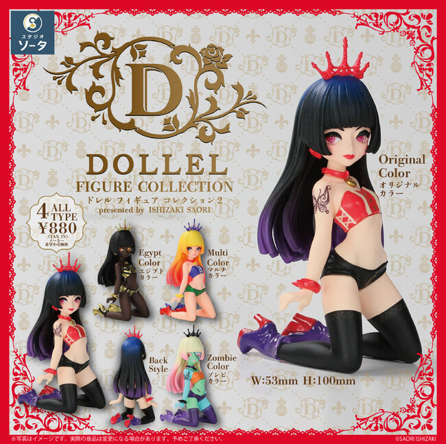 石崎紗央里×スタジオソータ「DOLLEL FIGURE COLLECTION2」発売決定！(特典画像あり)