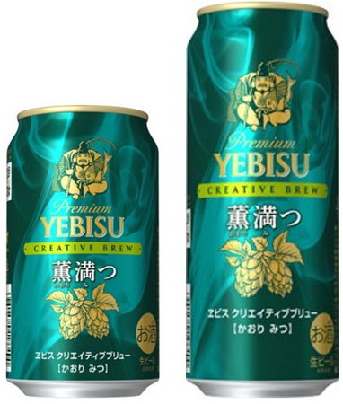 ヱビスブランドの独創的なライン「CREATIVE BREW 」第7 弾「ヱビス クリエイティブブリュー 薫満つ（かおりみつ）」3月11 日（火）期間限定販売