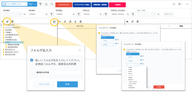 新明和ソフトテクノロジ株式会社がプラグイン「快操レコードナビ」を開発・発売