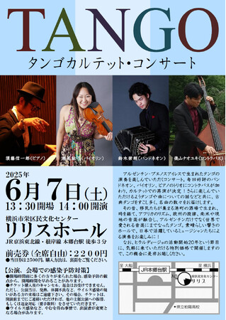 『TANGO』コンサート開催決定　毎回好評のトリオにコントラバスが加わり、タンゴカルテットで再演！