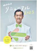 リニューアルキービジュアル リニューアルキービジュアル