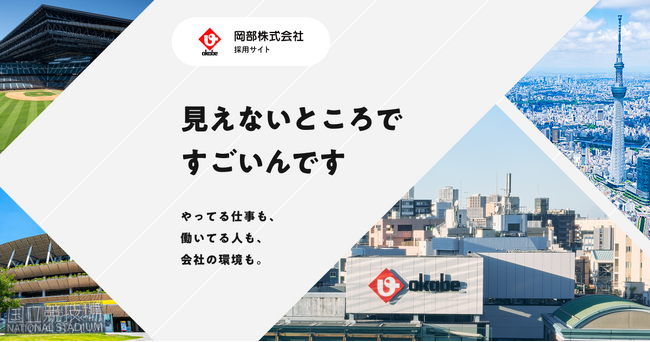 創業107年、岡部株式会社の採用向けパンフレットが“袋とじ”仕様