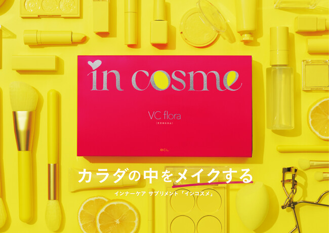 カラダの中をメイクする!乳酸菌とビタミンCで体内環境からキレイをサポート!美容のためのサプリメントが新登場