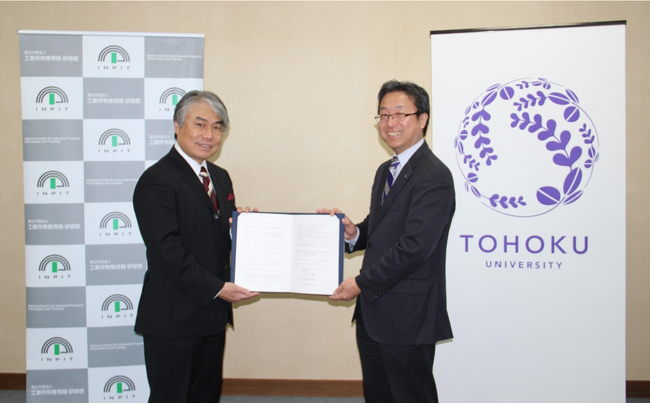 工業所有権情報・研修館と東北大学の産学連携活動に関する連携協定の締結について