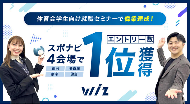 4会場でエントリー数No.1！体育会学生向け就職セミナーで偉業達成！