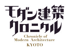 新感覚音声ガイドアプリ【モダン建築クロニクル（通称：モダクロ）】が京都観光モラル優良事業者として表彰されます