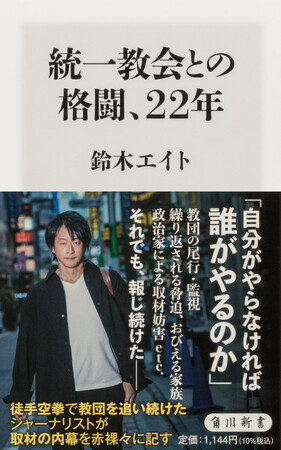 3月の角川新書は、長期停滞に投機バブル、カルトと、社会が目を背け続けた問題を直視し、「その先」を示す作品が列す！『経営教育』『統一教会との格闘、22年』『バブルリゾートの現在地』の計3作品