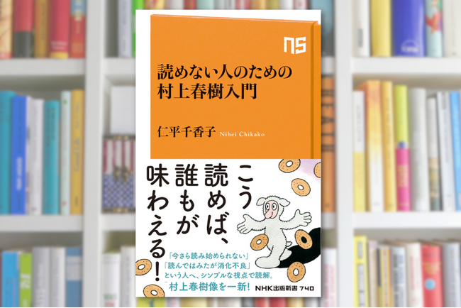 村上春樹像を一新する入門書『読めない人のための村上春樹入門』本日発売