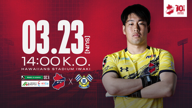 【いわきFC】3/23(日) 今治戦を「クリクラいわきプレゼンツマッチ」として開催